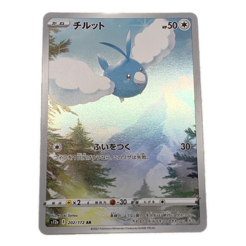 ポケモンカード チルット 202/172 AR