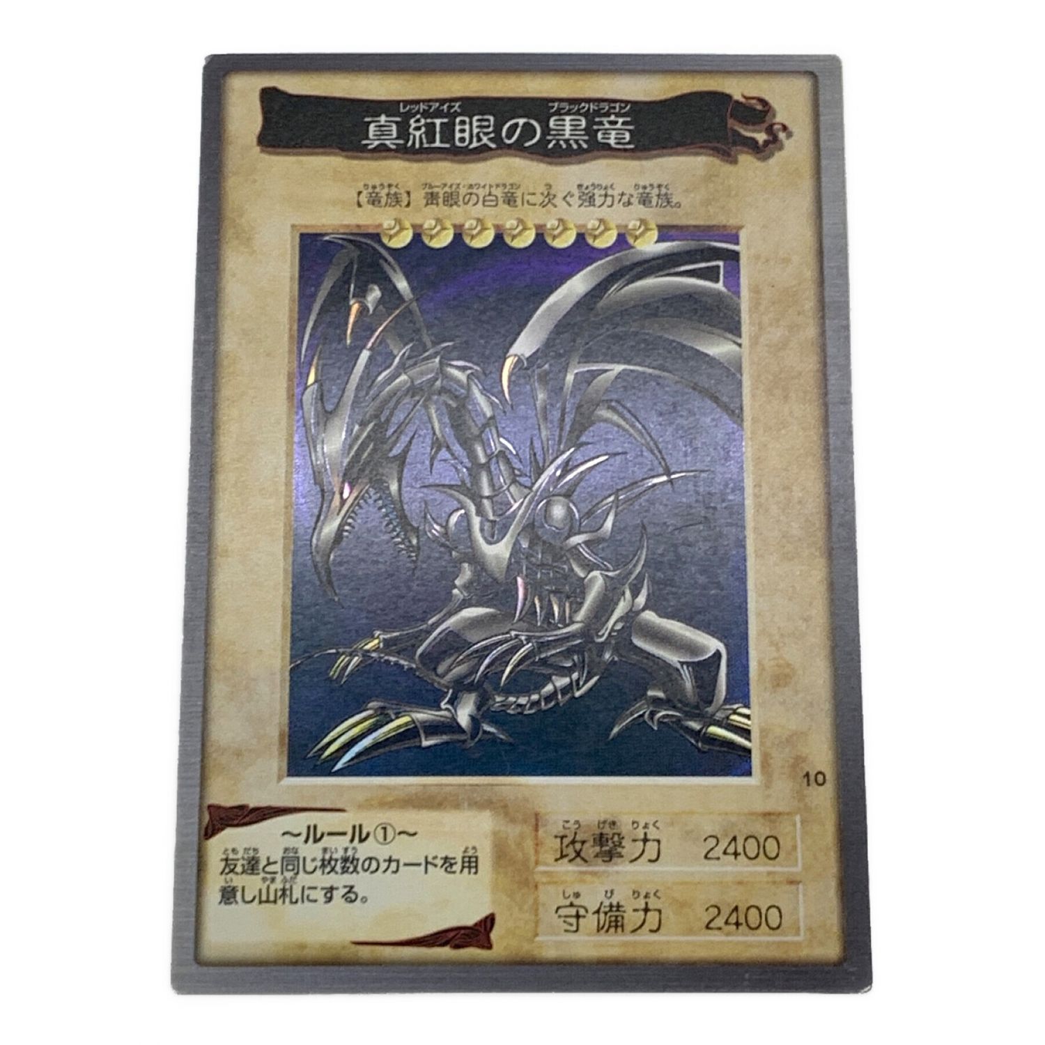 遊戯王カード レッドアイズブラックドラゴン｜トレファクONLINE