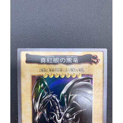 遊戯王カード レッドアイズブラックドラゴン