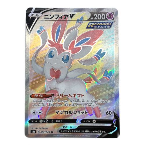 ポケモンカード ニンフィアV 082/069 SR