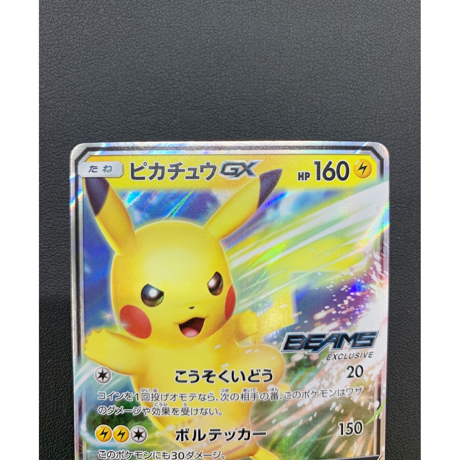 ポケモンカード BEAMSコラボ ピカチュウ 393/SM-P プロモ