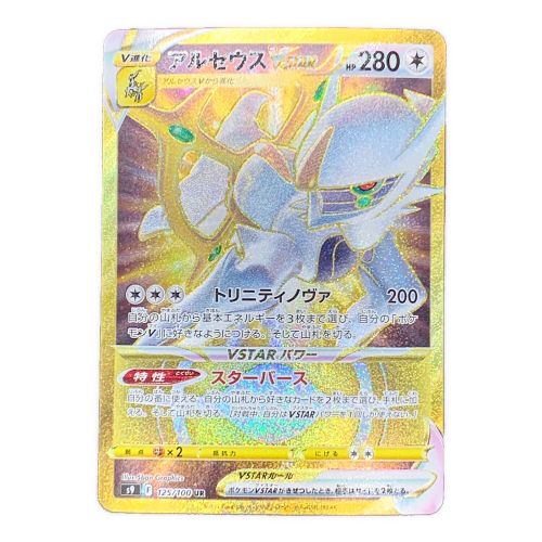 ポケモンカード アルセウス 125/100 UR｜トレファクONLINE