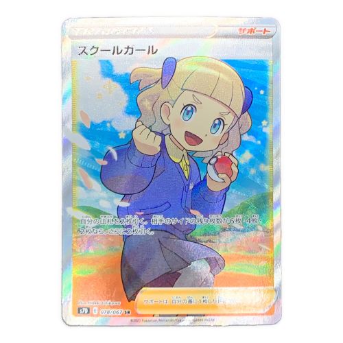 ポケモンカード スクールガール 078/067 SR