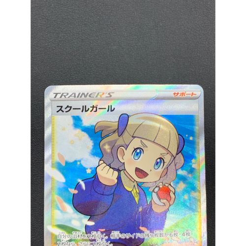 ポケモンカード スクールガール 078/067 SR｜トレファクONLINE