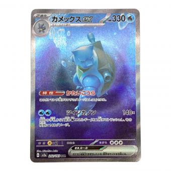 ポケモンカード カメックスex 202/165 SAR