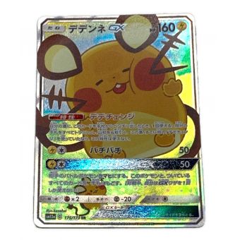 ポケモンカード デデンネGX 175/173 SR