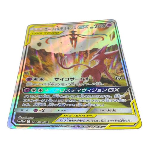 ポケモンカード エーフィ&デオキシス 177/173 SR