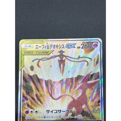 ポケモンカード エーフィ&デオキシス 177/173 SR｜トレファクONLINE