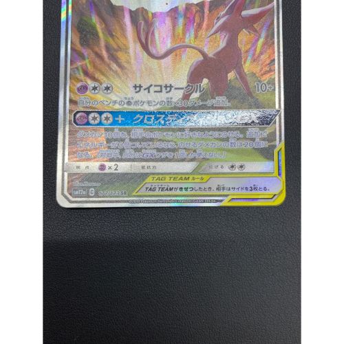 ポケモンカード エーフィ&デオキシス 177/173 SR