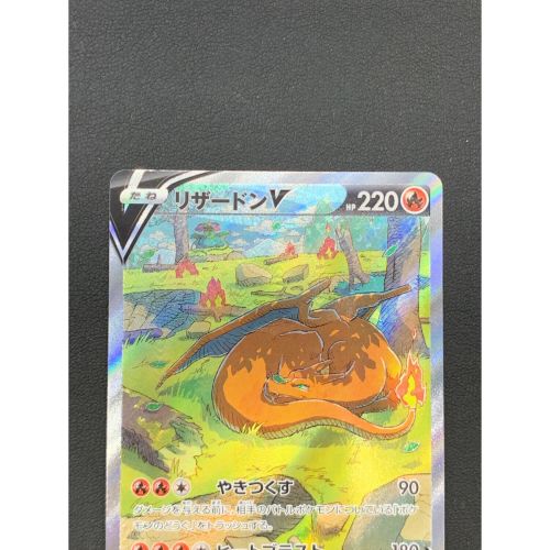 ポケモンカード リザードンV 211/172 SAR