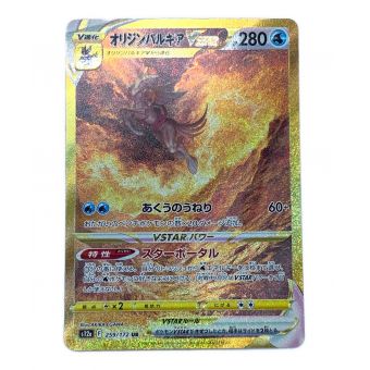 ポケモンカード オリジンパルキアVSTAR 259/172 UR