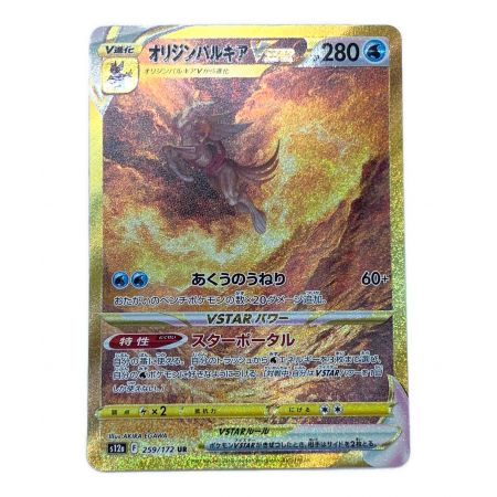 ポケモンカード オリジンパルキアVSTAR 259/172 UR｜トレファクONLINE