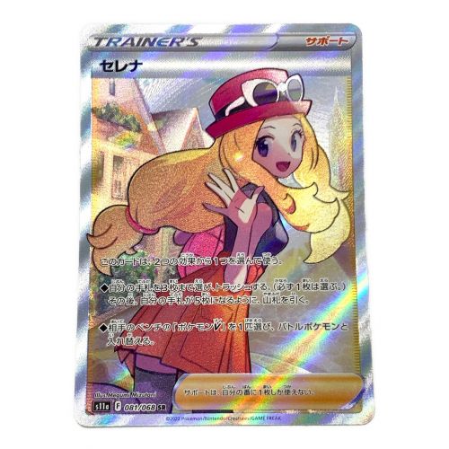 激安】 【PSA 10 】ポケモンカード セレナ SR 081/068 ポケモンカード 