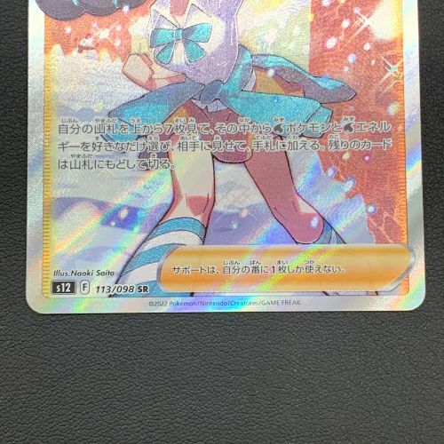 ポケモンカード スズナ 113/098 SR