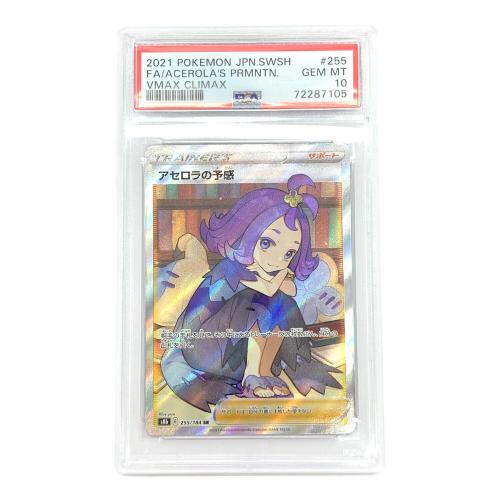 ポケモンカード PSA10 初期線、白カケ有 アセロラの予感 255/184