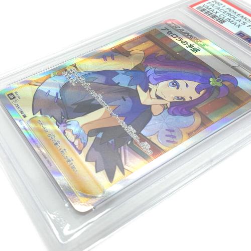ポケモンカード PSA10 初期線、白カケ有 アセロラの予感 255/184