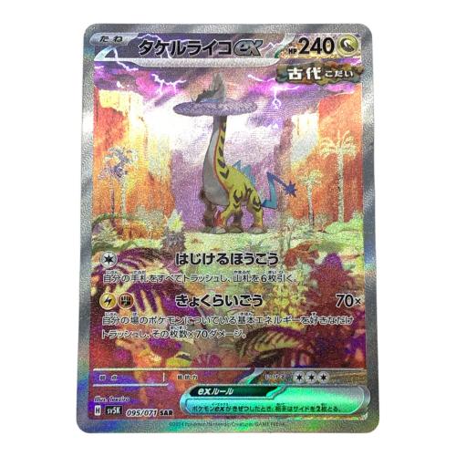 ワイルドフォース タケルライコex 095/071 SAR ポケモンカード