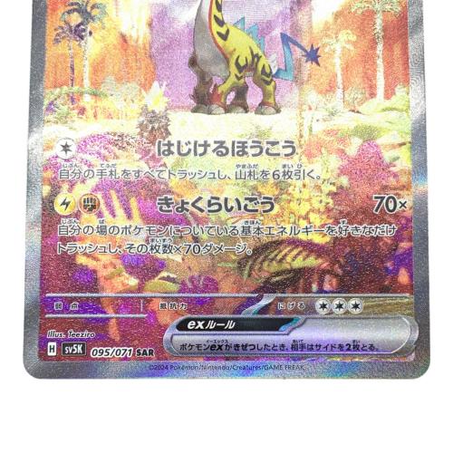 ワイルドフォース タケルライコex 095/071 SAR ポケモンカード