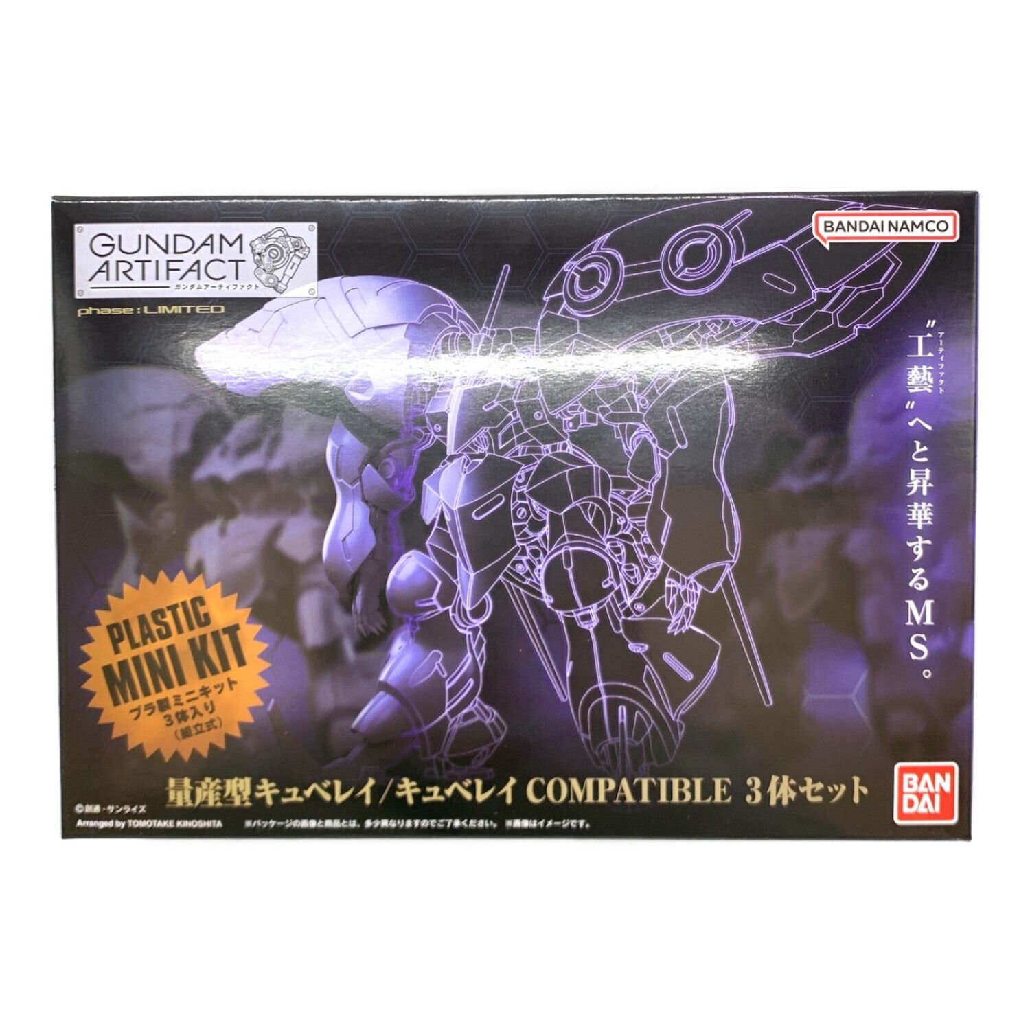 ガンダムアーティファクト 量産型キュベレイ キュベレイCOMPATIBLE3体