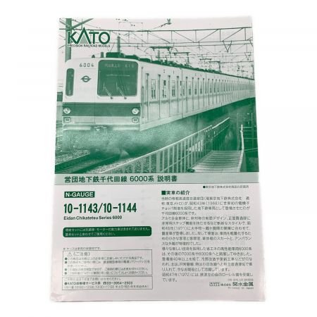 KATO (カトー) Nゲージ 1/150 営団地下鉄千代田線6000系 10両基本セット 動作確認済み 10-1143
