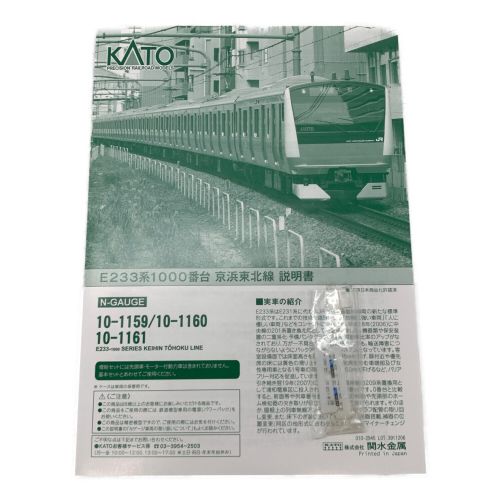 KATO (カトー) Nゲージ 1/150 E233系1000番台 京浜東北線 フルセット