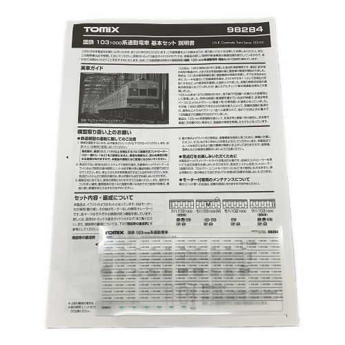 TOMIX (トミックス) Nゲージ 国鉄 103-1000系通勤電車[98284]10両増結・フルセット