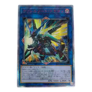 ヴァレルソード・ドラゴン 遊戯王カード 85289965 20thシークレットレア アジア版