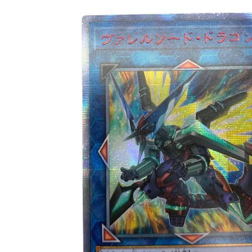 ヴァレルソード・ドラゴン 遊戯王カード 85289965 20thシークレットレア アジア版