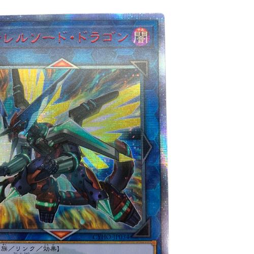 ヴァレルソード・ドラゴン 遊戯王カード 85289965 20thシークレットレア アジア版