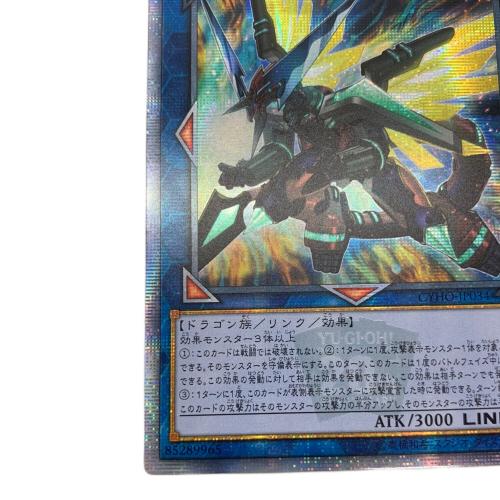 ヴァレルソード・ドラゴン 遊戯王カード 85289965 20thシークレットレア アジア版