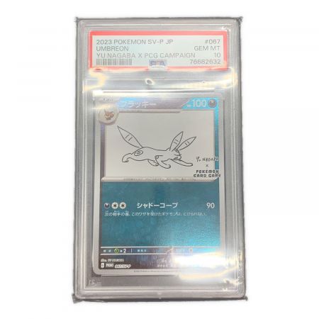 ポケモンカード ブラッキー(YU NAGABA) 067/SV-P プロモカード