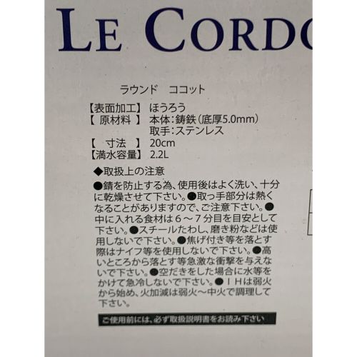 LE CORDON BLEU (ルコルドンブルー) ココット LCB0005 ラウンドココット20cm