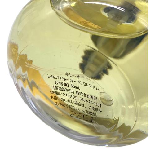 KOHSHI (コウシ) オードパルファム キレーサ le feu l'hiver 50ml 残量80%-99%