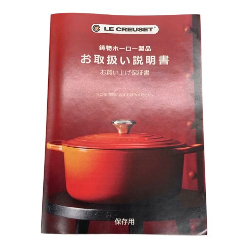 LE CREUSET (ルクルーゼ) ホーロー両手鍋 2.4L