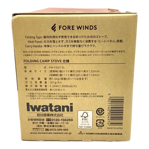 Iwatani (イワタニ) FORE WINDS フォールディングキャンプストーブ 専用ケース付属 PSLPGマーク有 FW-FS01-SL 使用燃料【CB缶】 未使用品