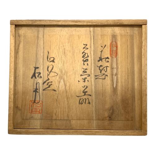 萩焼 松月 煎茶器セット