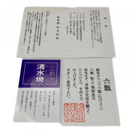 清水焼 壹楽窯 六瓢 夫婦湯呑みセット 2Pセット｜トレファクONLINE