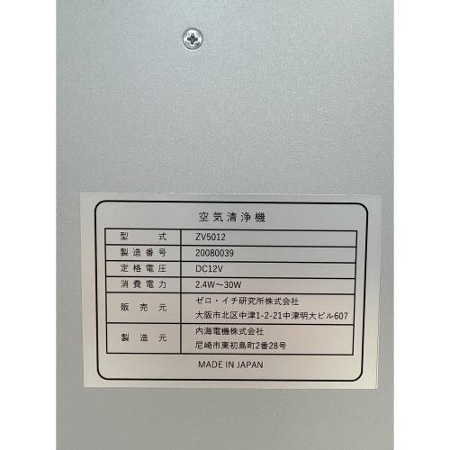 ZEROVI 二重反転ファン使用空気清浄機 ZV5012