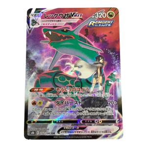 ポケモンカード レックウザVMAX 252/184 CSR
