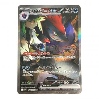 ポケモンカード Nのゾロアークex 127/100 SAR