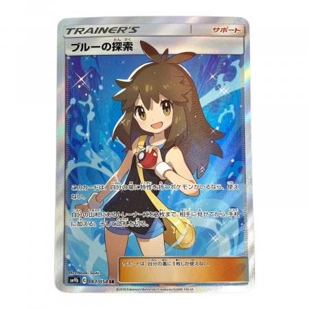 700件取引感謝！！！ ポケモンカード！！！ ポケモンカード ブルーの探索 061/054 SR｜トレファクONLINE