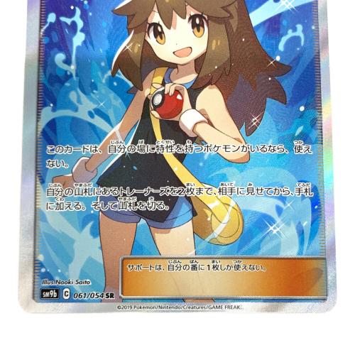 ポケモンカード ブルーの探索 061/054 SR