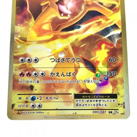ポケモンカード　リザードンex 090 ポケモンカード リザードンEX 090/087 SR｜トレファクONLINE