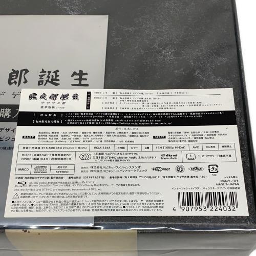 鬼太郎誕生 ゲゲゲの謎 豪華版【Blu-ray】