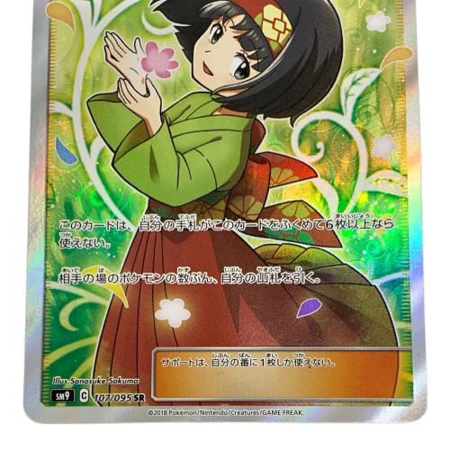 ポケモンカード エリカのおもてなし 107/095 SR