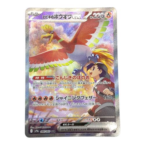 ポケモンカード ヒビキのホウオウ 086/063 SAR