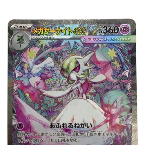 メガサーナイトex 087/063 SAR ポケモンカード