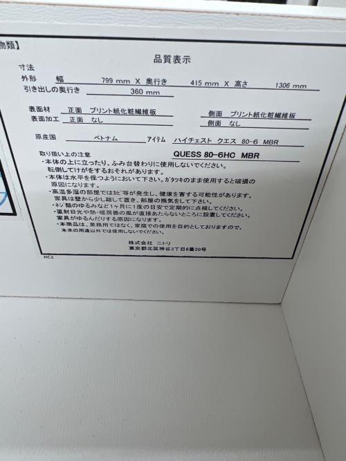 ニトリ 6段チェスト ブラウン クエス 80-6HC