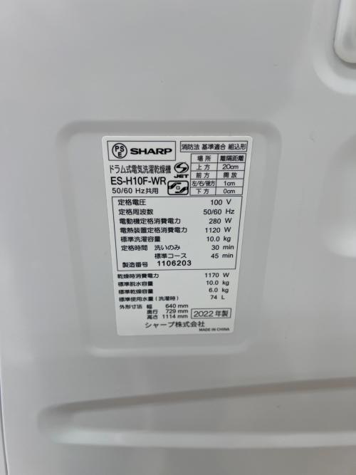 SHARP (シャープ) ドラム式洗濯乾燥機 ES-H10F-WR 2022年製