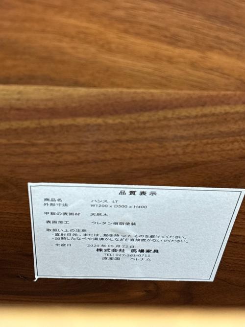 馬場家具 (ババカグ) センターテーブル W1200×D500×H400 ナチュラル ハンスLT